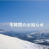 チリ冬時間切り替わりのお知らせ（2024年度）